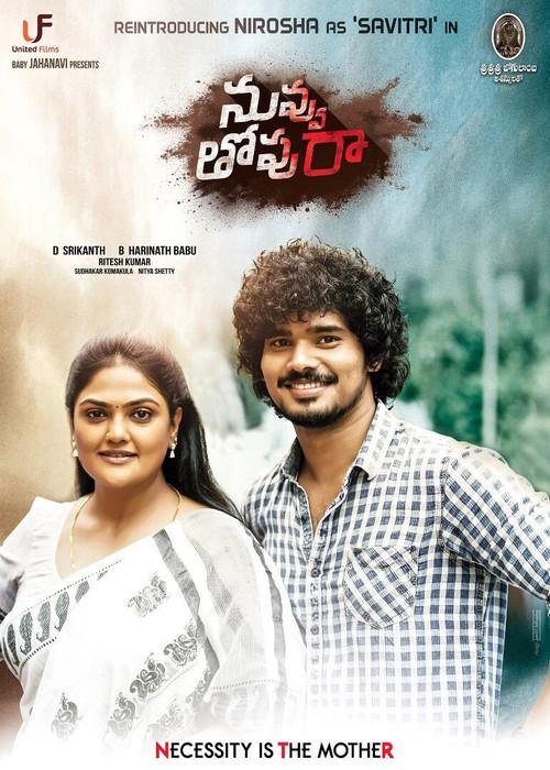 Nuvvu Thopu Raa 2019 official movie poster
