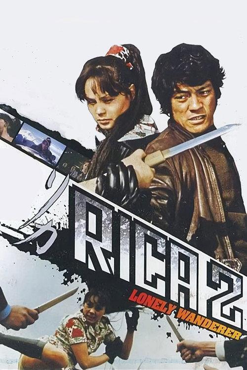 Rika 2: Lonely Wanderer 1973 official movie poster