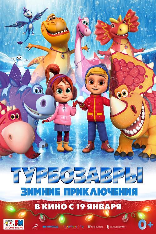 Tarbosaurs. Winter Adventures 2023 official movie poster