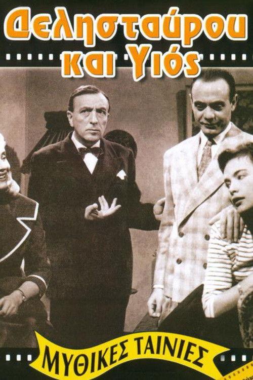 Trouble for Fathers 1957 official movie poster