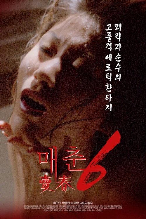 Prostitution 6 1995 official movie poster