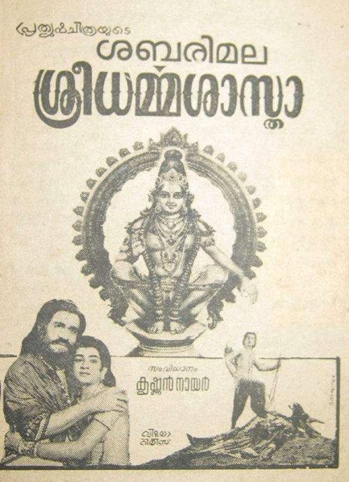 Sabarimala Shri Dharmasastha 1970 official movie poster
