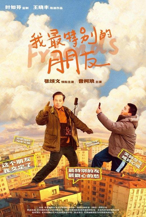 Special Friend 2025 official movie poster