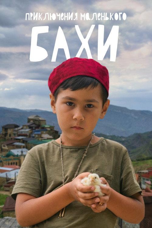 The Little Bakha Adventures 2022 official movie poster