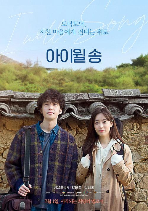 I Will, Song 2021 official movie poster