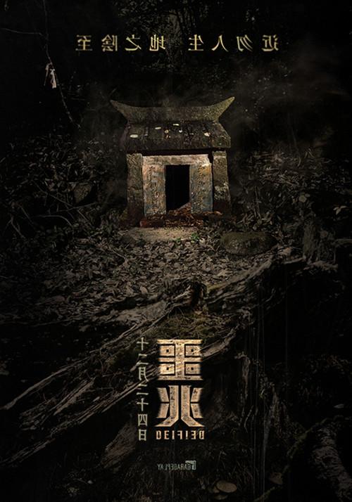 DEIFIED 2021 official movie poster