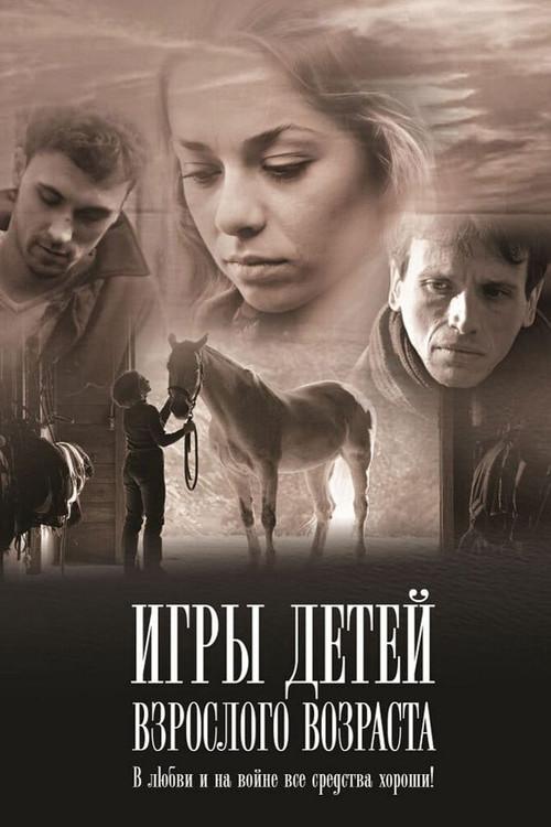 Adult Children Games 2010 official movie poster