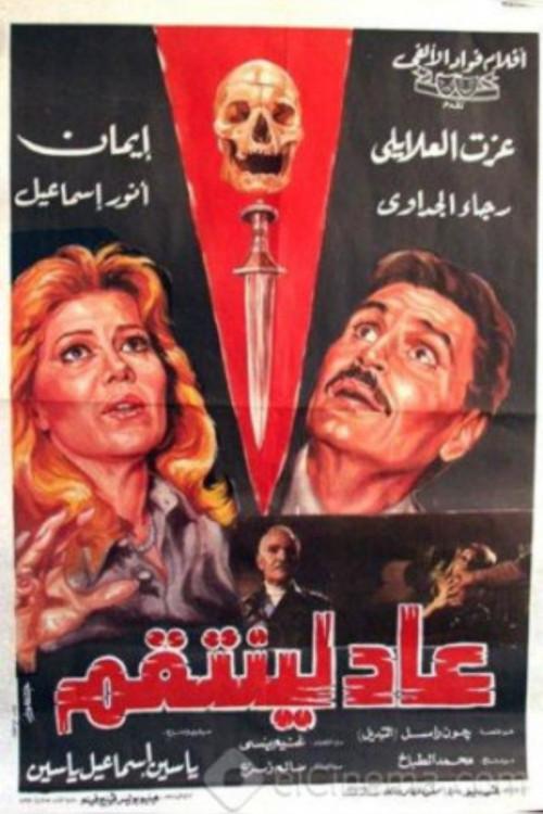 Back For Revenge 1988 official movie poster