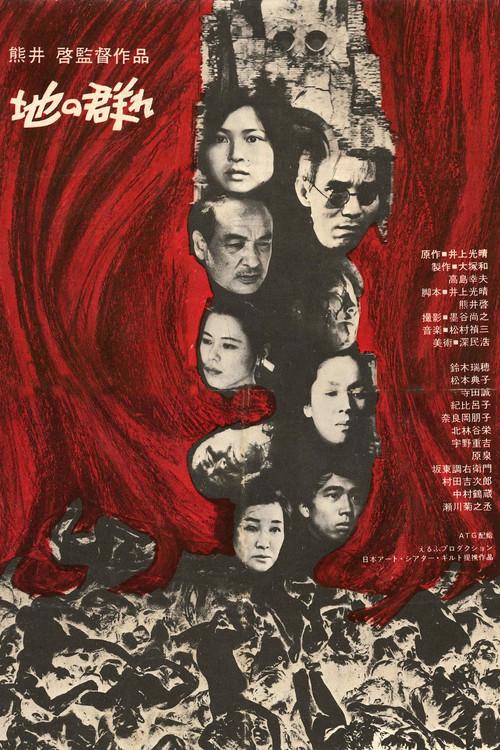 Apart from Life 1970 official movie poster