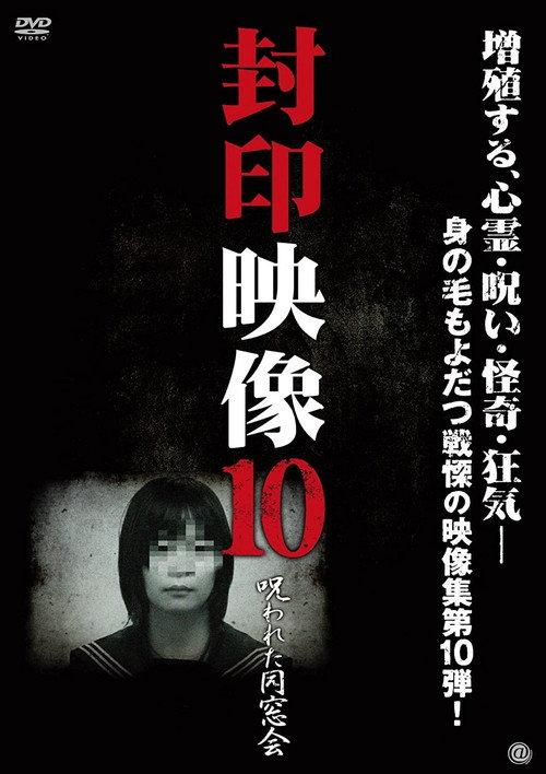 Sealed Video 10: Cursed Alumni 2012 official movie poster