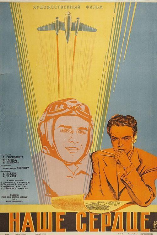 Our Heart 1947 official movie poster