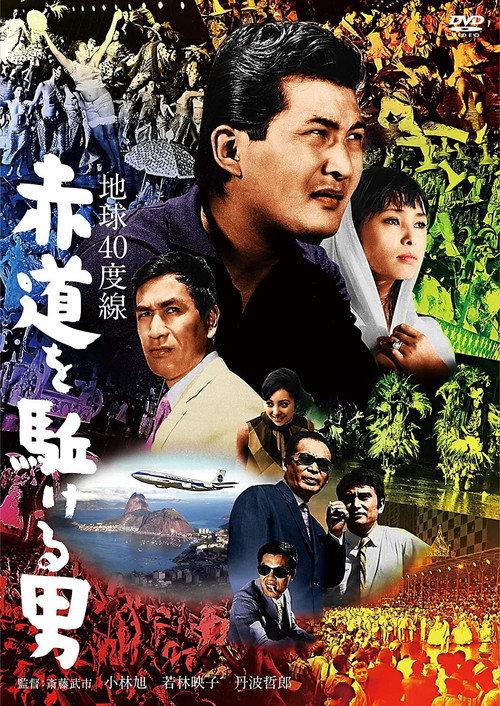 Diamonds of the Andes 1968 official movie poster