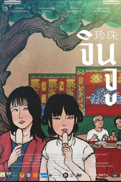 Jinju 2026 official movie poster