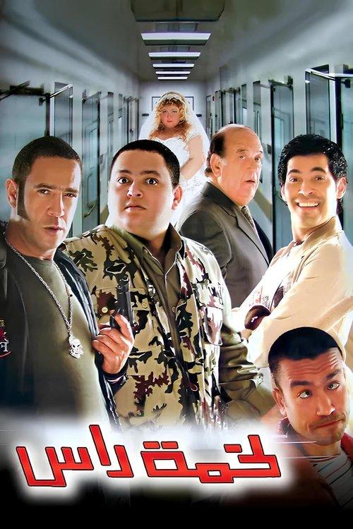 Lakhmet Ras 2006 official movie poster