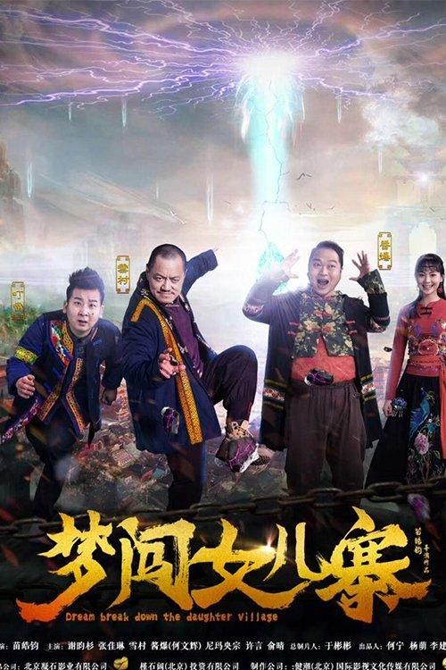 Dream Break Down the Daughter Village 2018 official movie poster