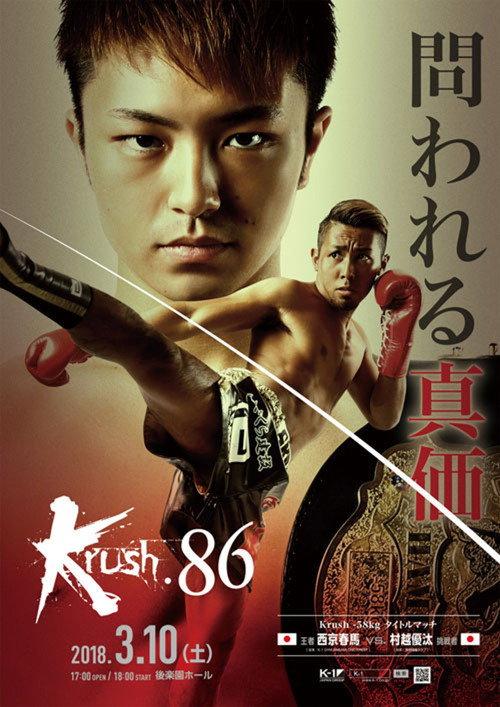 Krush 86 2018 official movie poster
