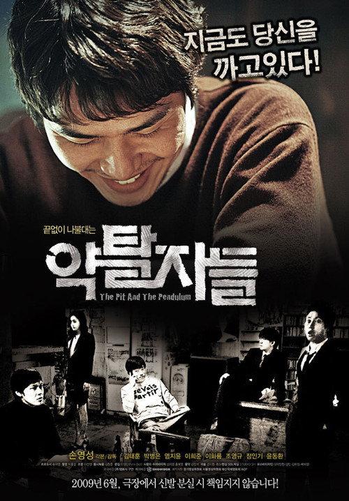 The Pit and the Pendulum 2009 official movie poster