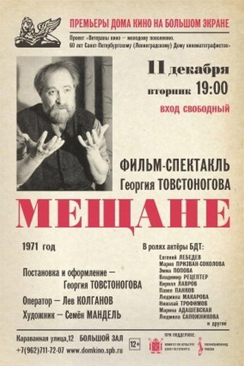 The Philistines 1971 official movie poster