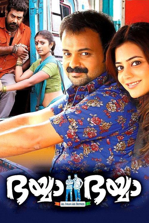 Bhaiyya Bhaiyya 2014 official movie poster