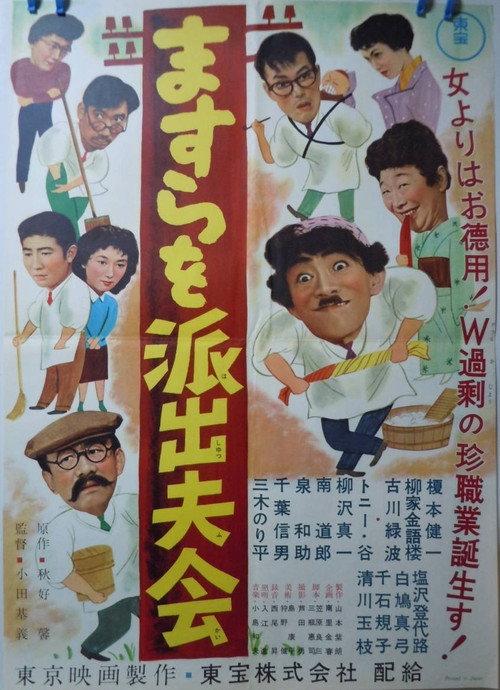 Masura o hashutsu fukai 1956 official movie poster