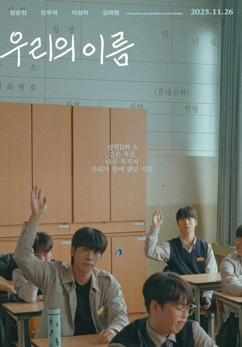 Echo of the Past 2025 official movie poster