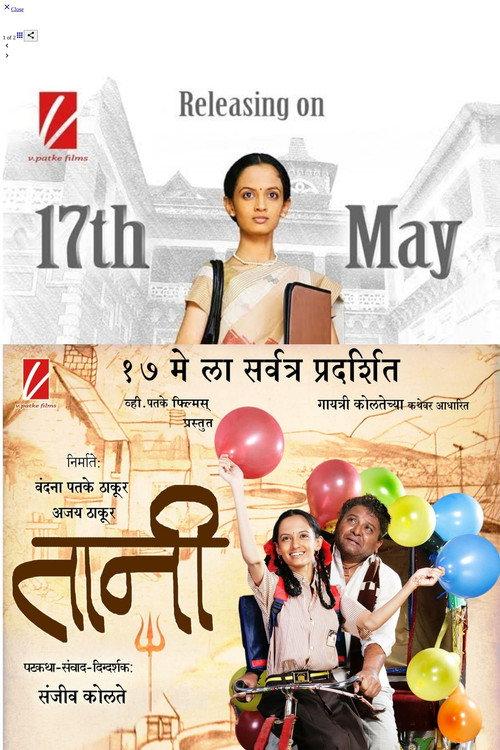 Taani 2013 official movie poster