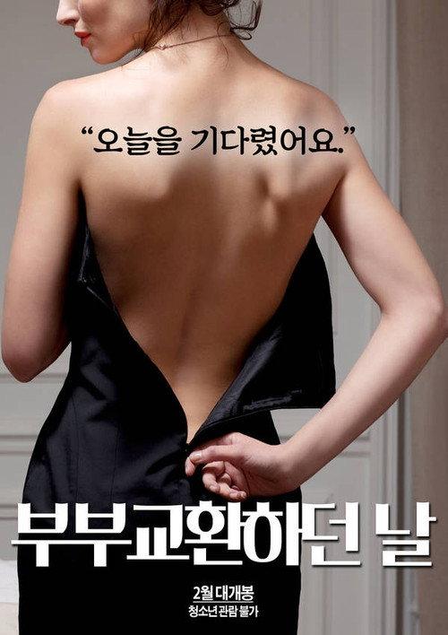 The Day the Couple Exchanged 2020 official movie poster
