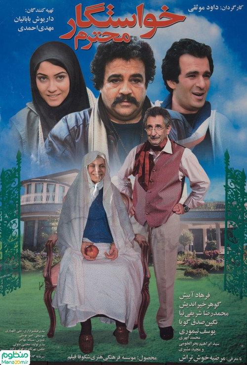 The Respectable Suitor 2007 official movie poster