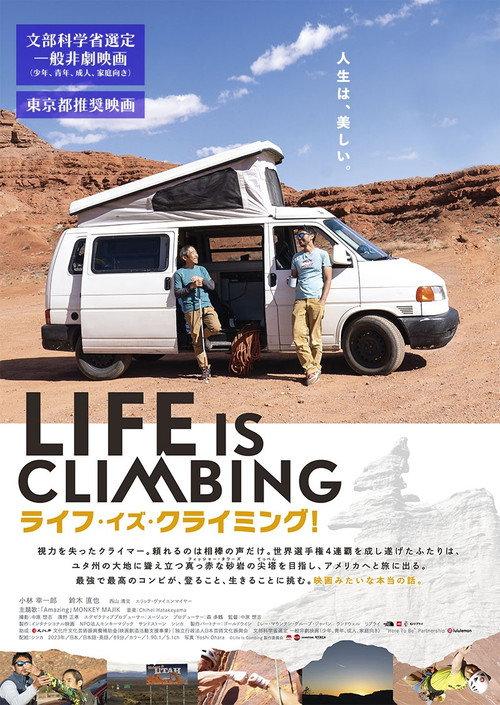 Life is Climbing 2023 official movie poster