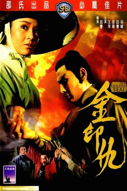 The Golden Seal 1971 official movie poster
