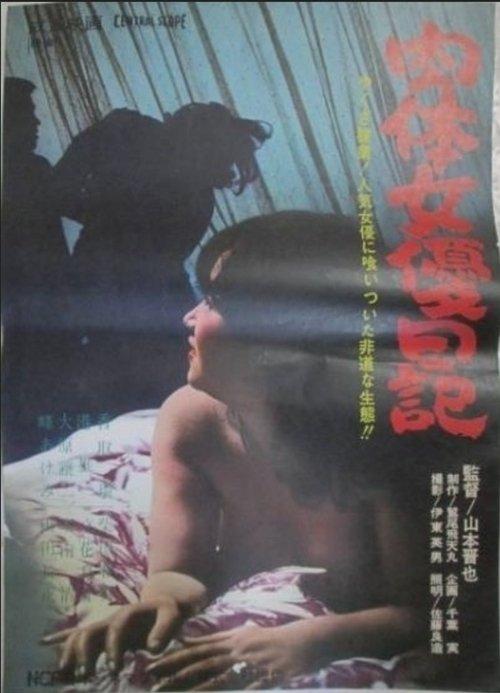 Sexy Diary 1965 official movie poster