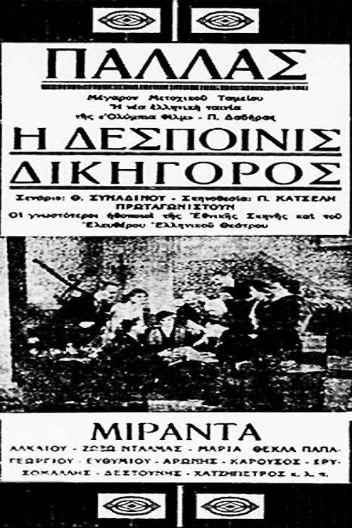 Miss Lawyer 1933 official movie poster