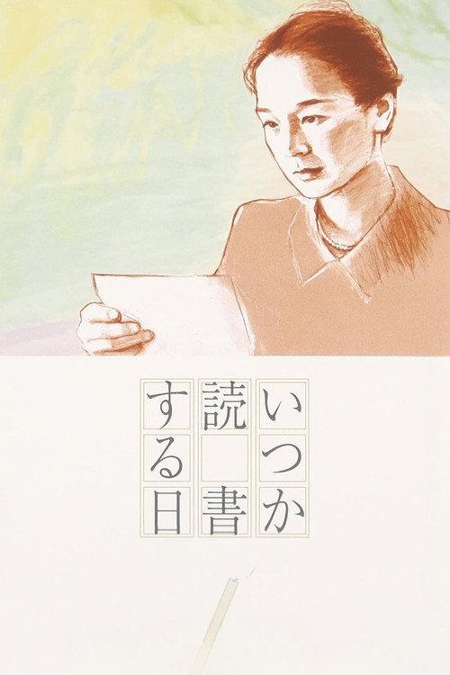 The Milkwoman 2005 official movie poster