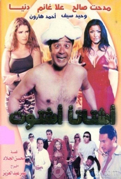 Ashtatann Ashtout 2004 official movie poster