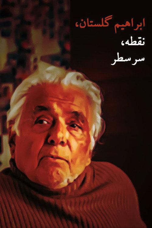 Ebrahim Golestan, Full stop 2018 official movie poster