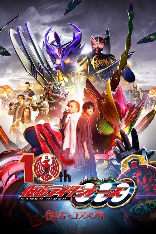 Kamen Rider OOO 10th: The Core Medals of Resurrection 2022 official movie poster