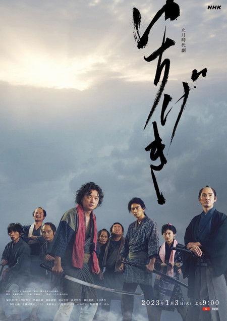Ichigeki 2023 official movie poster