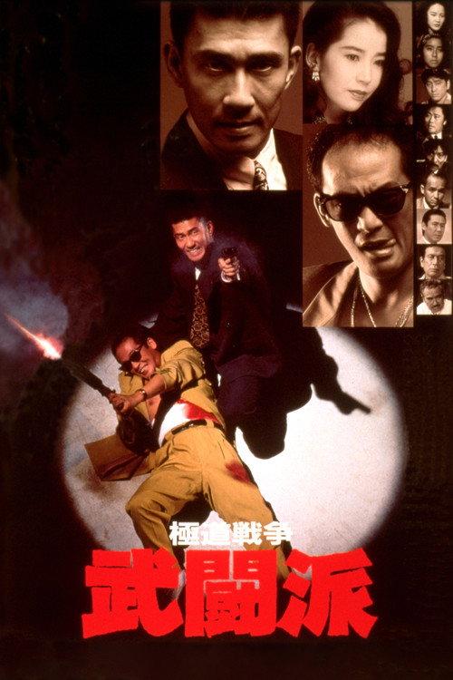 Yakuza Warfare 1991 official movie poster