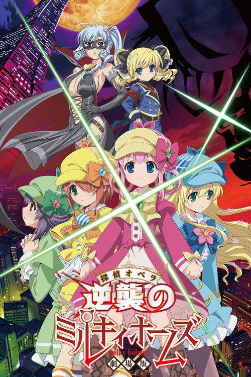 Detective Opera Milky Holmes the Movie: Milky Holmes' Counterattack 2016 official movie poster
