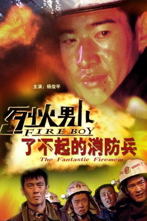 Fire Boy: The Fantastic Firemen 2008 official movie poster