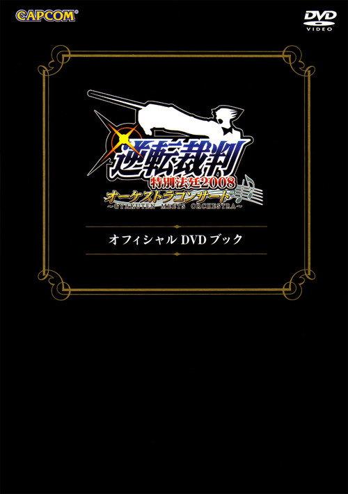 Gyakuten Saiban Special Courtroom 2008 Orchestra Concert ~Gyakuten Meets Orchestra~ DVD Book 2008 official movie poster