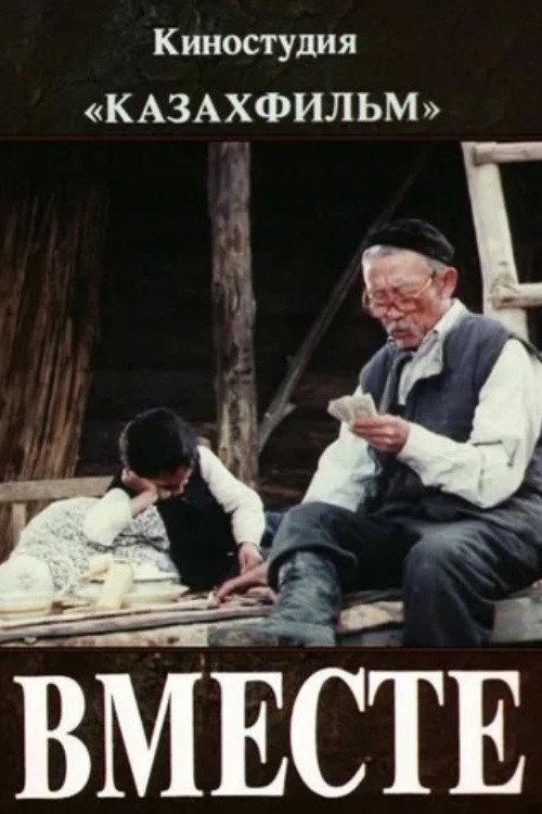 Together 1988 official movie poster