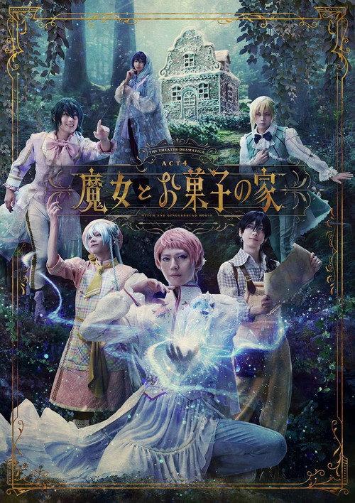 The Theater Dramatica Act 4 - Witch and Gingerbread House 2024 official movie poster