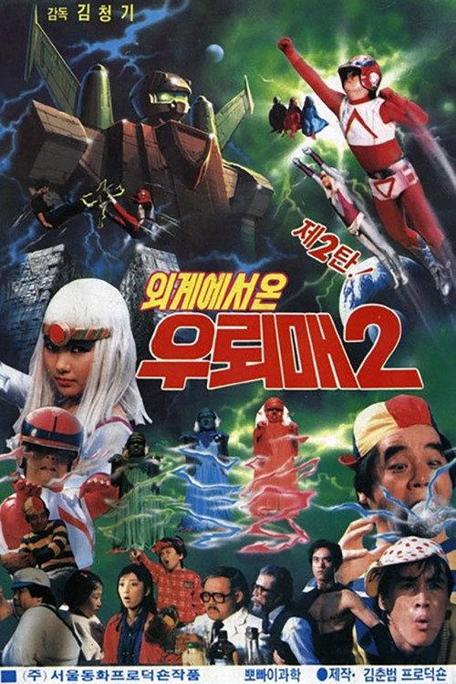 Thunderhawk From Outer Space 2 1986 official movie poster