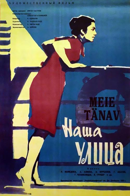 Our Street 1961 official movie poster