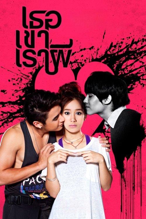 Threesome 2014 official movie poster