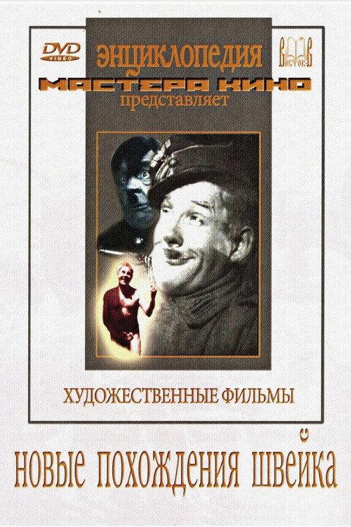 The New Adventures of Schweik 1943 official movie poster