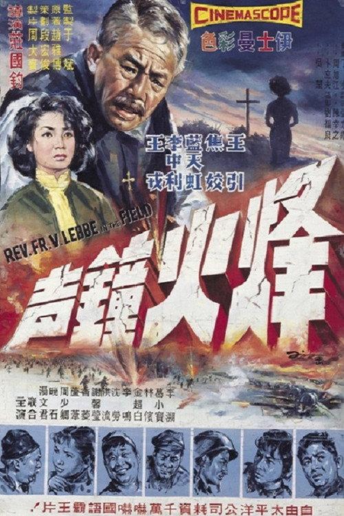 The Beacon 1965 official movie poster