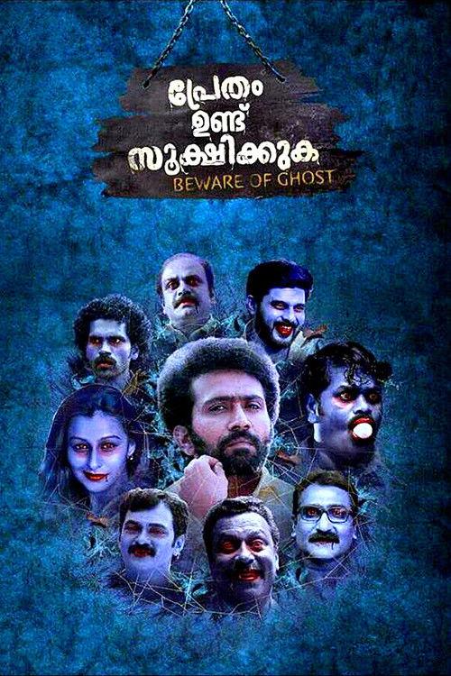 Pretham Undu Sookshikkuka 2017 official movie poster