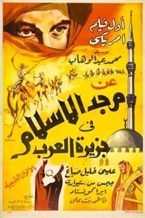 Island of Allah 1956 official movie poster